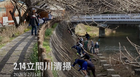 2021.02.14 立間川清掃(黒門橋付近)活動報告書