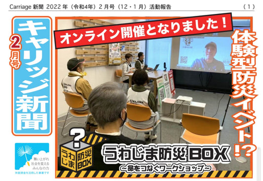 キャリッジ新聞2月号