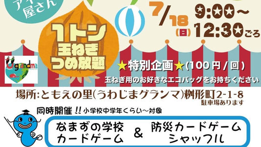 ガキ&ばぁば商店と防災ゲームチラシ