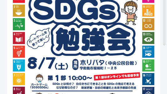 SDGs勉強会チラシ