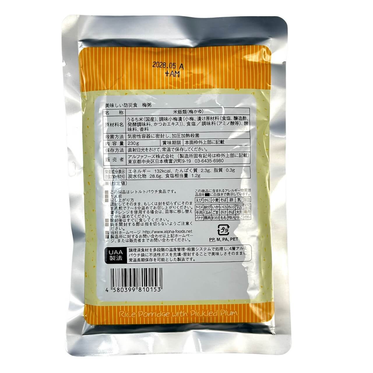 美味しい防災食:梅粥(製法特許第5420327号)