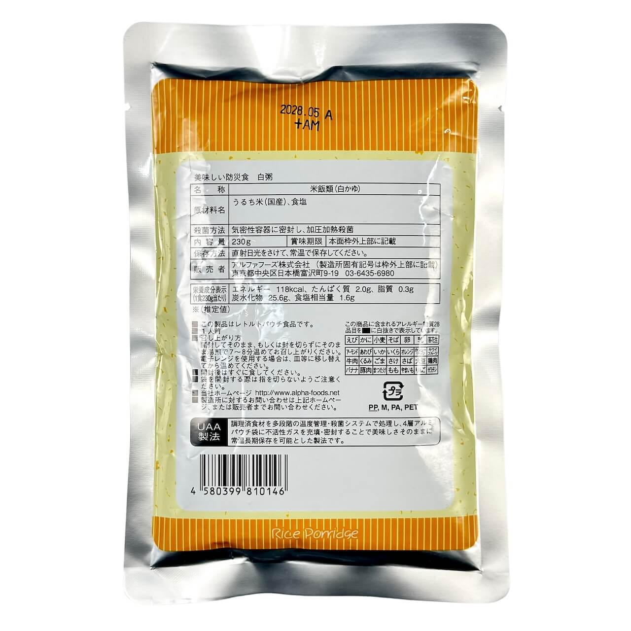 美味しい防災食:白粥(製法特許第5420327号)