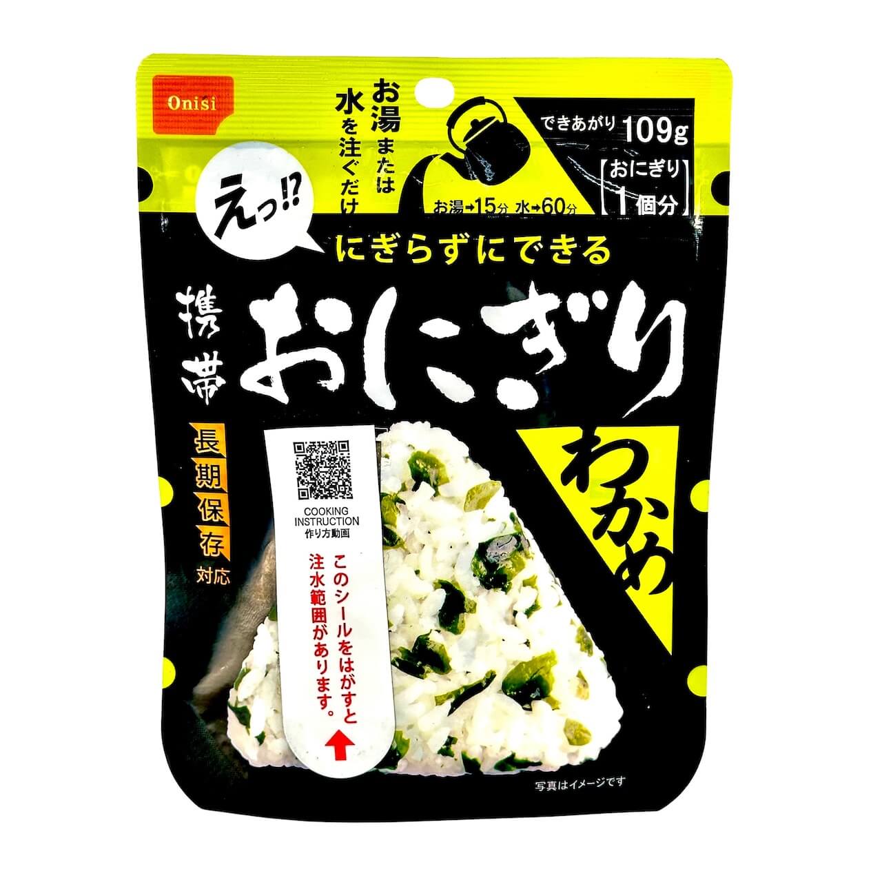Mobile rice ball -Wakame-