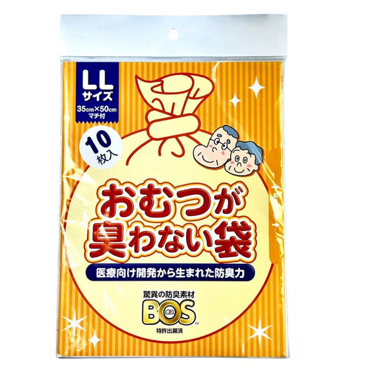 おむつが臭わない袋(LLサイズ・10枚入り)