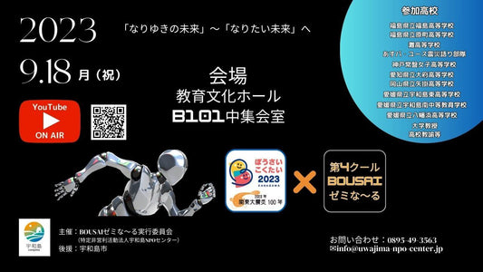 ぼうさいこくたい2023へ出展します。