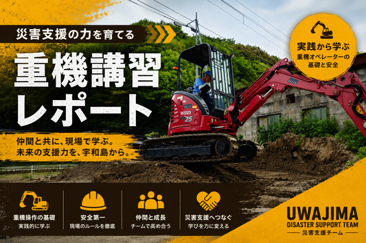 2026.5.25 Clean the Coast 重機講習を実施｜災害支援に備える実践訓練