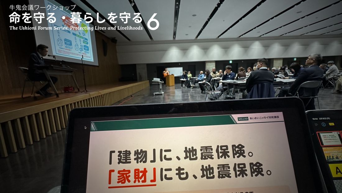 【レポート】 命を守る・暮らしを守る #6:  災害時の生活再建ロードマップ 〜何を備える？どこに相談する？〜