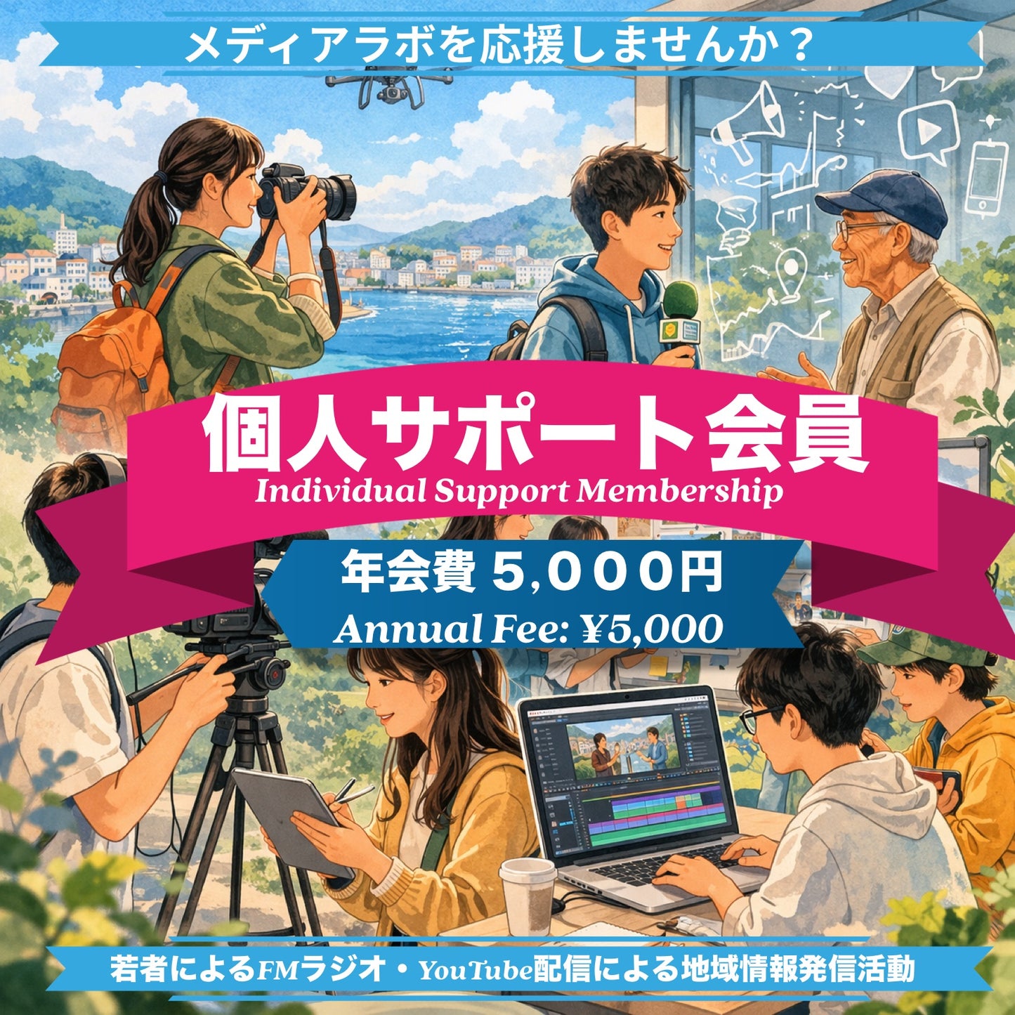 [Annual membership fee] Supporting members (individuals/groups)