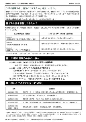 2026/11/07 実践講座1回 話して、聴いて、ラジオを体験。 チラシ裏面
