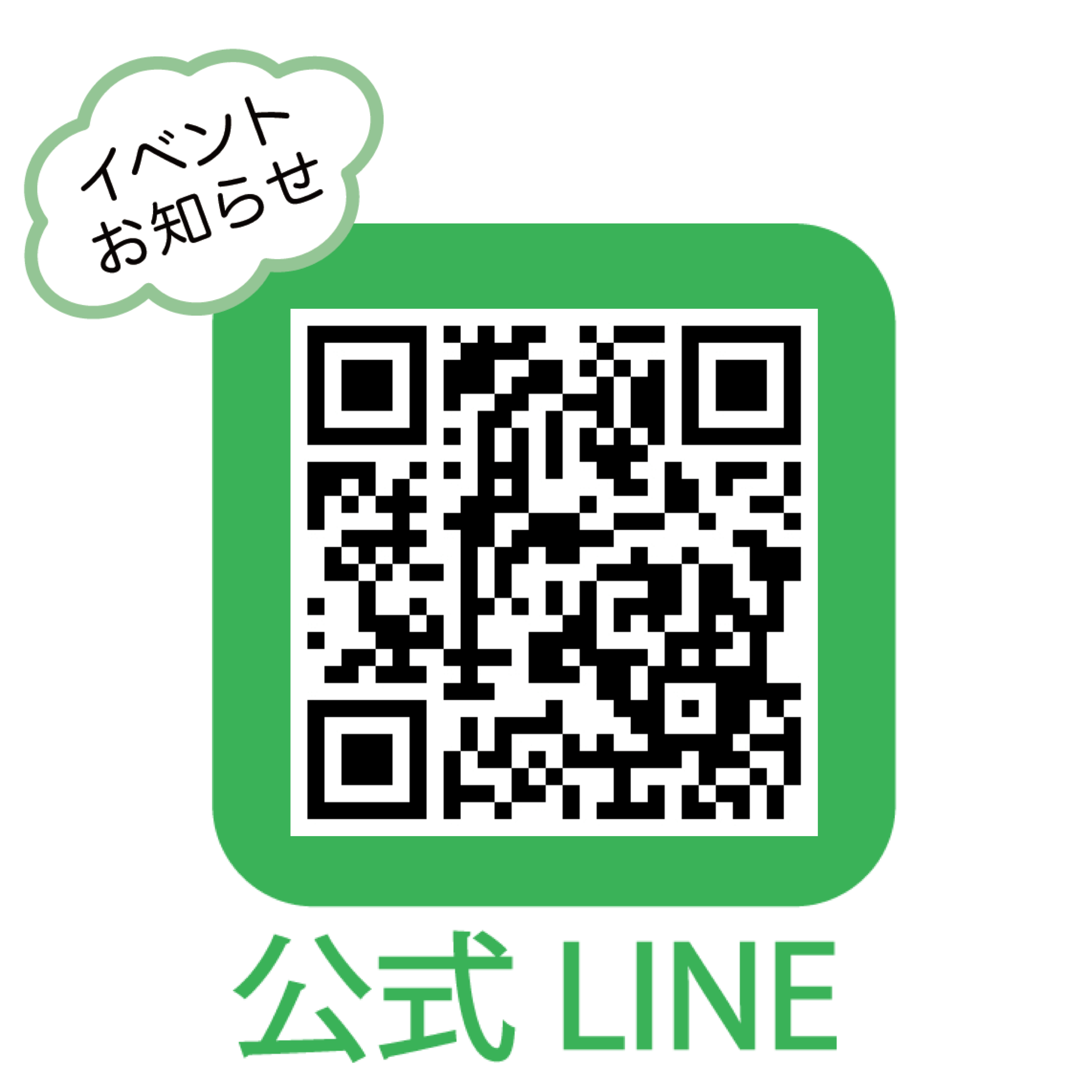 宇和島NPOセンター公式LINE